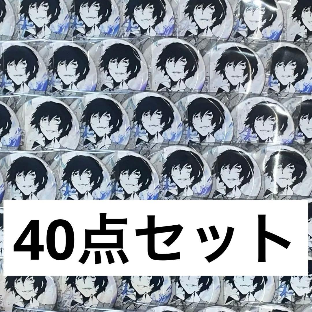 文豪ストレイドッグス 文スト 太宰治 中国限定 缶バッジ 原作