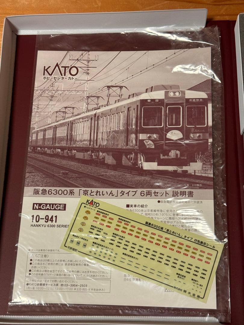 KATO 阪急6300系 Nゲージ 6両セット 10-941