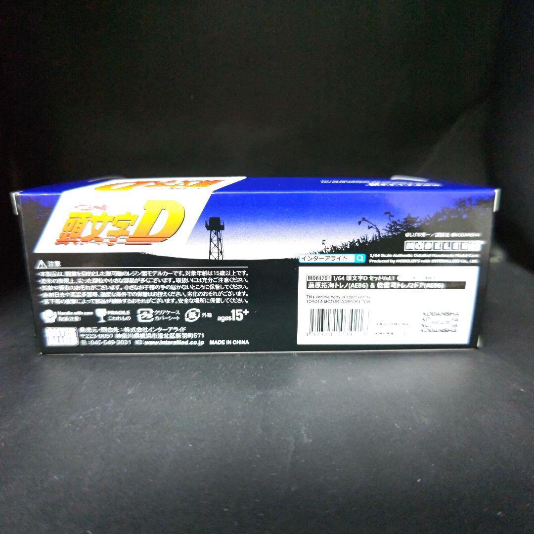 頭文字D藤原拓海トレノ( AE86）＆乾真司トレノ2ドア(AE86）