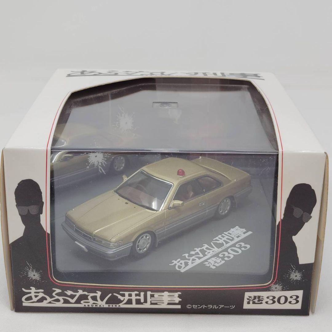 スカイネット あぶない刑事 ダイキャスト ムービー コレクション 港303