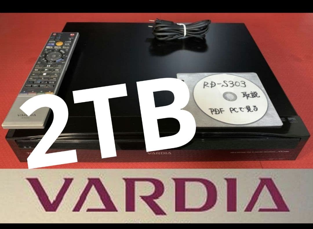 2TBに換装　東芝 2番組同時録画　整備済み VARDIA RD-S303