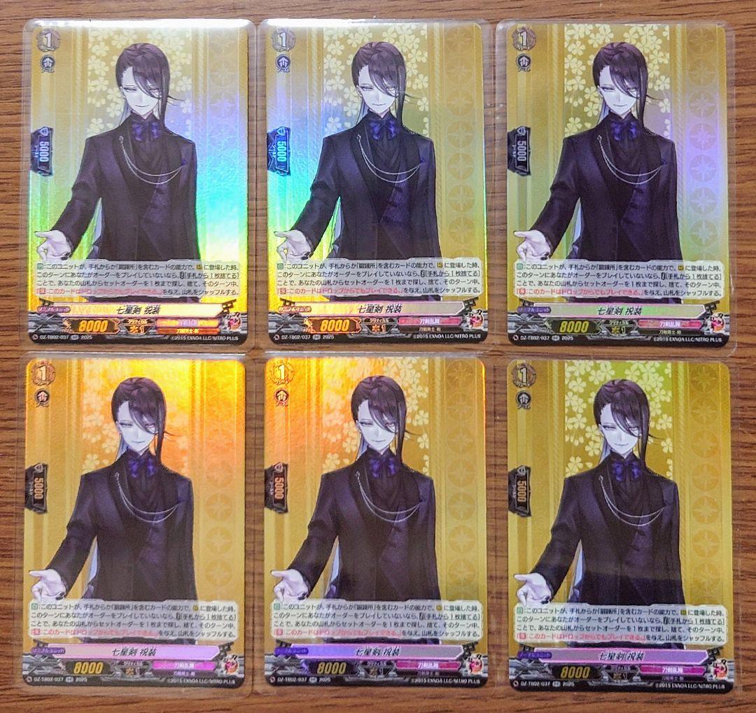 刀剣乱舞 ヴァンガード RR 七星剣 6枚