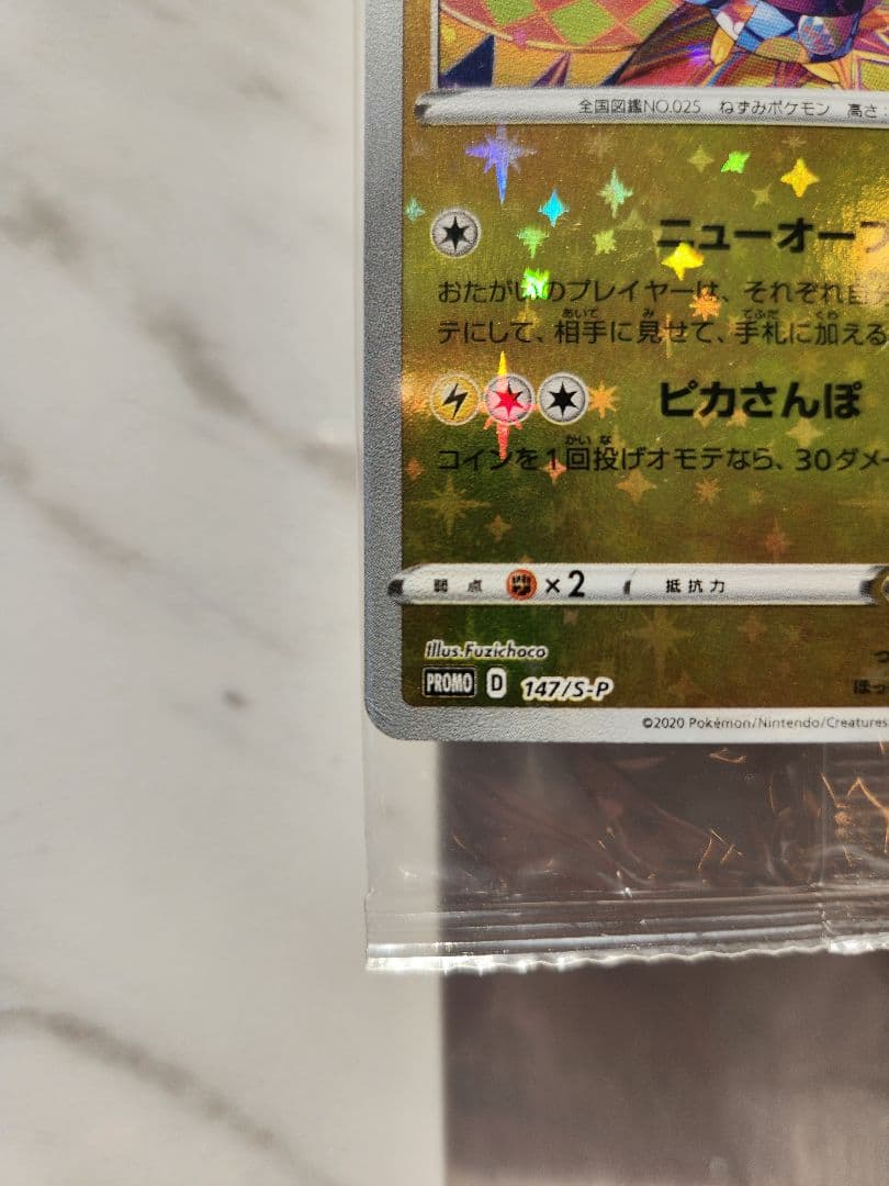 カナザワのピカチュウ スペシャルBOX【新品未開封】三枚入り！《美品最安値》