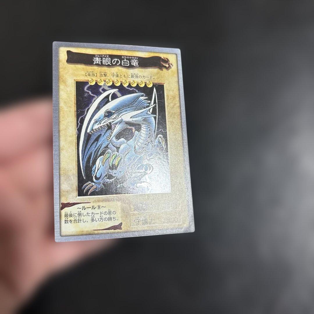 か*る様 遊戯王　青眼の白龍　初期バンダイ版