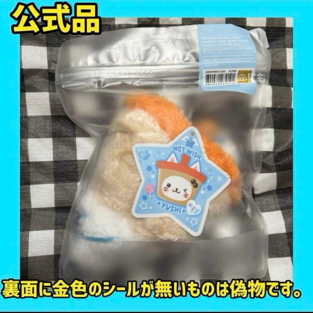 最安値　NCT WISH wish doll ぬいぐるみ バブルニャン ユウシ