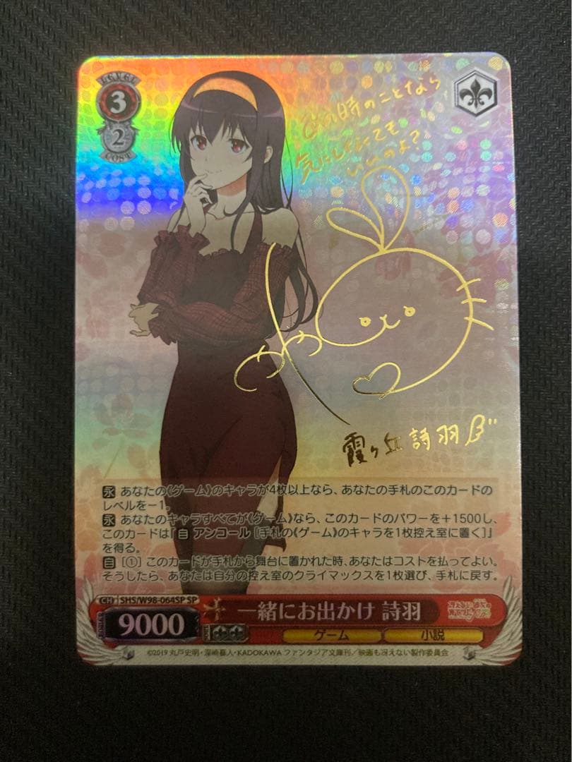 一緒にお出かけ 詩羽　sp ヴァイスシュヴァルツ　冴えない彼女の育てかた