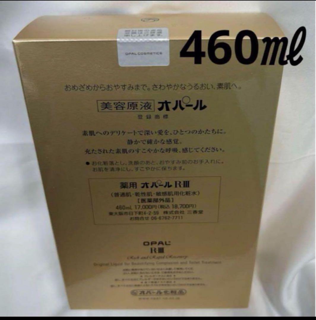 オパール美容液 R III