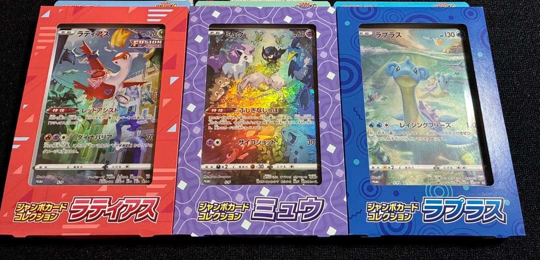 ジャンボカードコレクション 3種 新品未開封