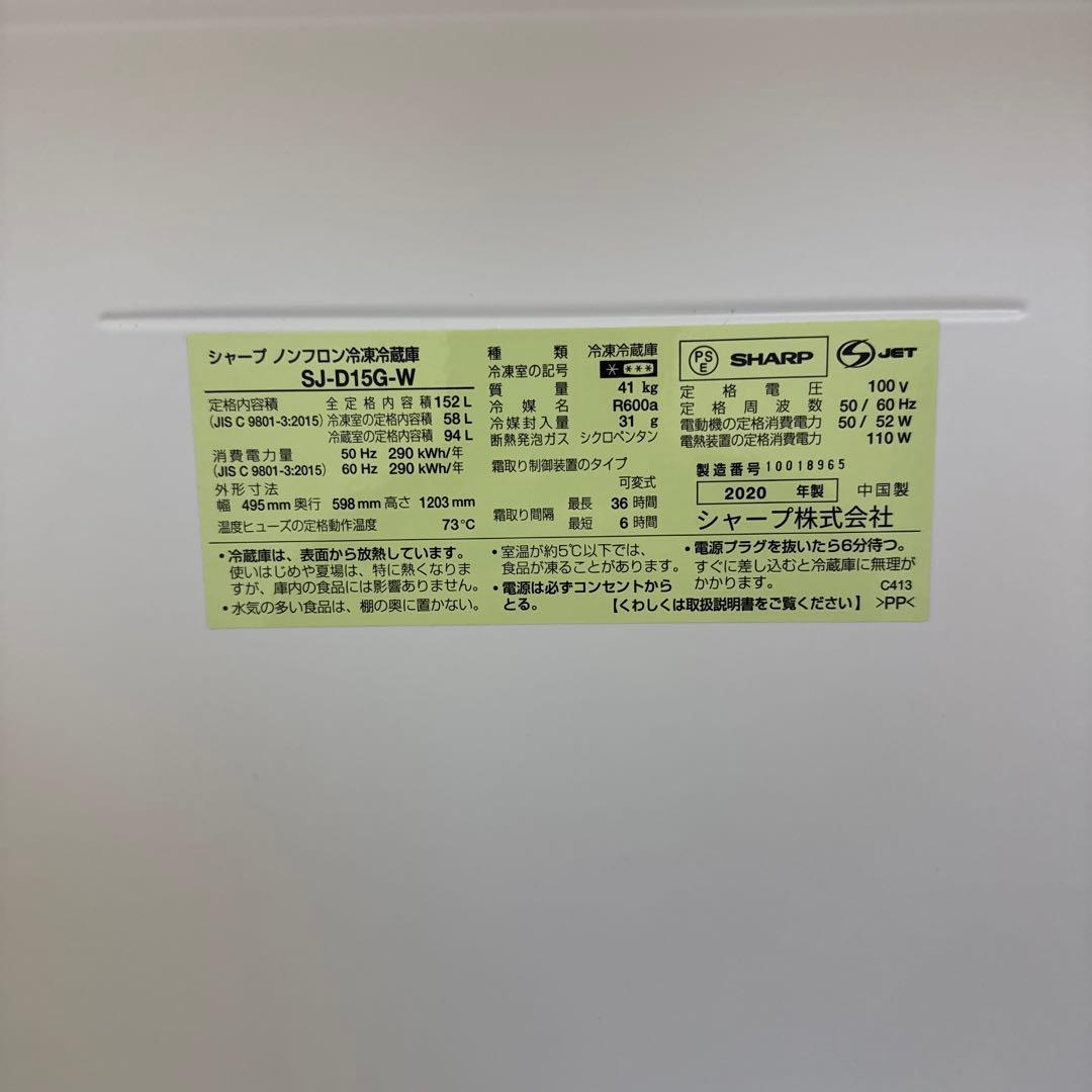 SHARP SJ-D15G-W 2020年式　美品　送料無料　設置無料　右開き