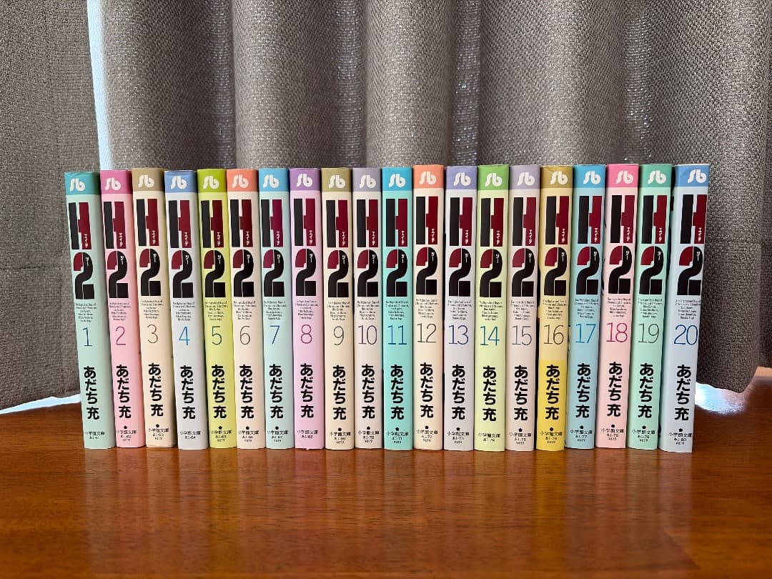Ｈ２ 全20巻 文庫判 あだち充 漫画 小学館文庫