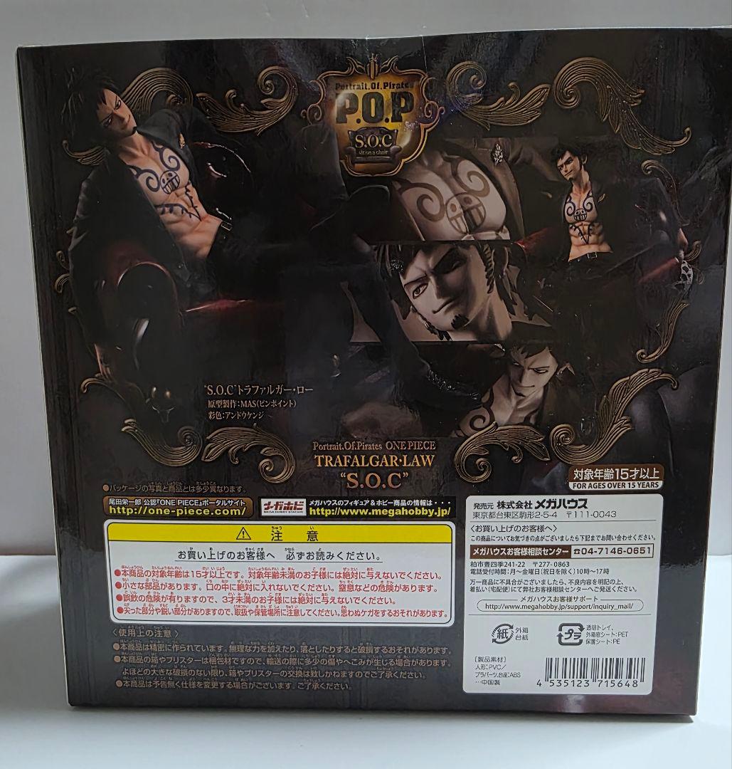 トラファルガー・ロー P.O.P フィギュア 1/8 ワンピース