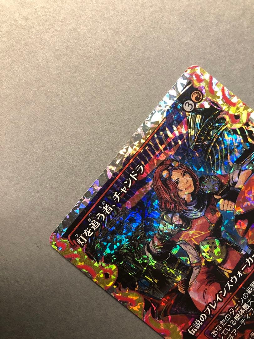 MTG 灯を追う者、チャンドラ フラクチャー Foil