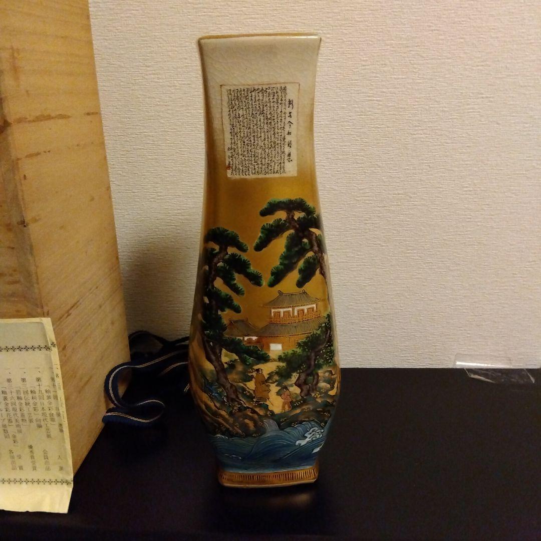 九谷 竹隆 北村隆 花器 伝統工芸品 希少 美術品 箱付き