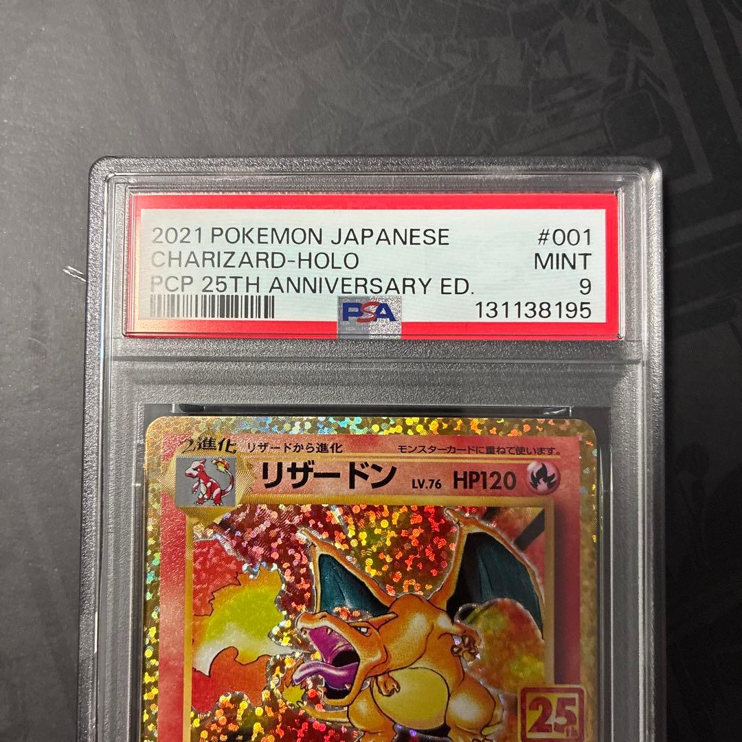 リザードン25th PSA9　ポケモンカード 25周年記念