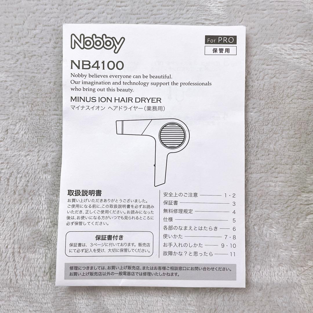 Nobby NB4100 マイナスイオン ヘアドライヤー 業務用 美容室