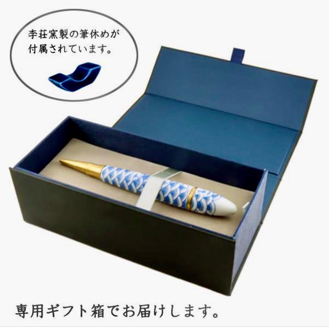 セーラー製　陶器製ボールペン青海波　波千鳥 李荘窯製