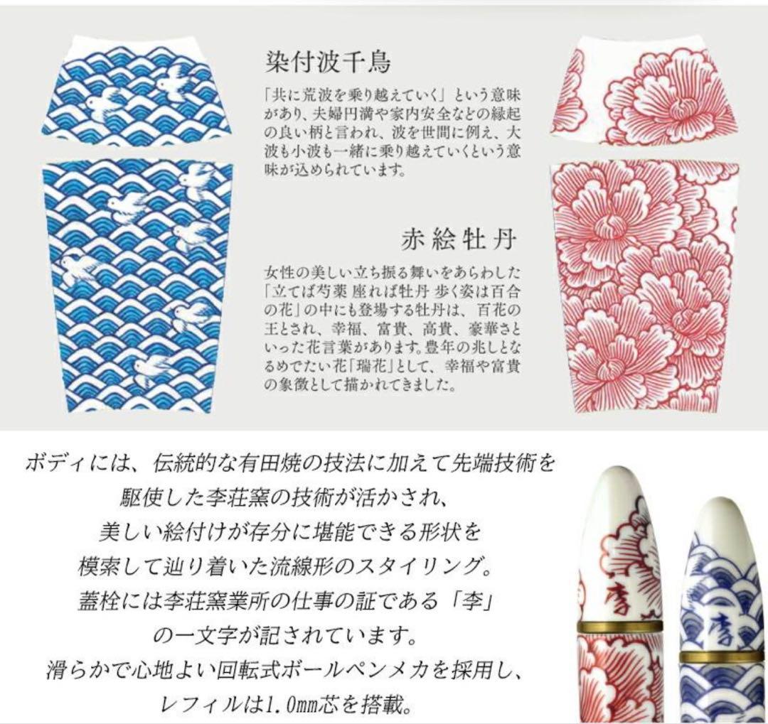 セーラー製　陶器製ボールペン青海波　波千鳥 李荘窯製