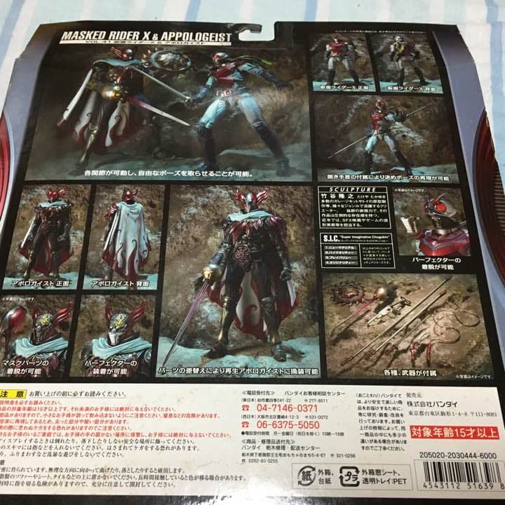仮面ライダーX & アポロガイスト フィギュア