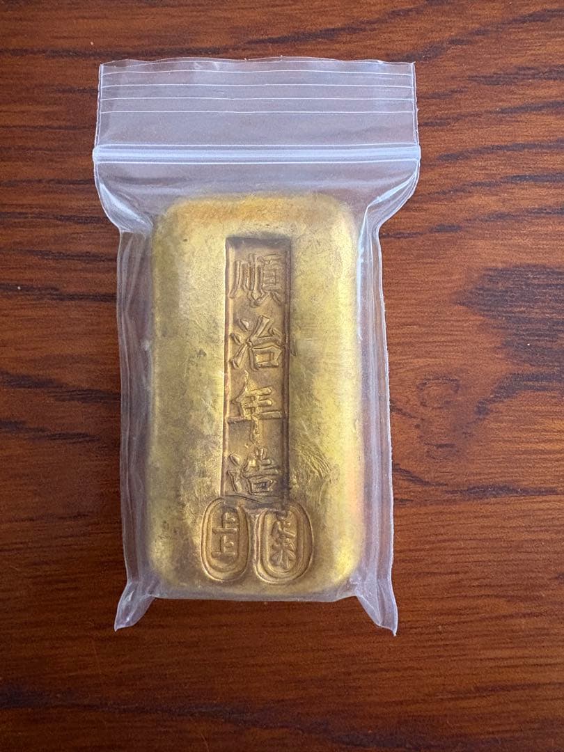 【変動型】中国大清古銭 順治年造 上上足赤銘 硬貨 金元寶 金塊 1錠