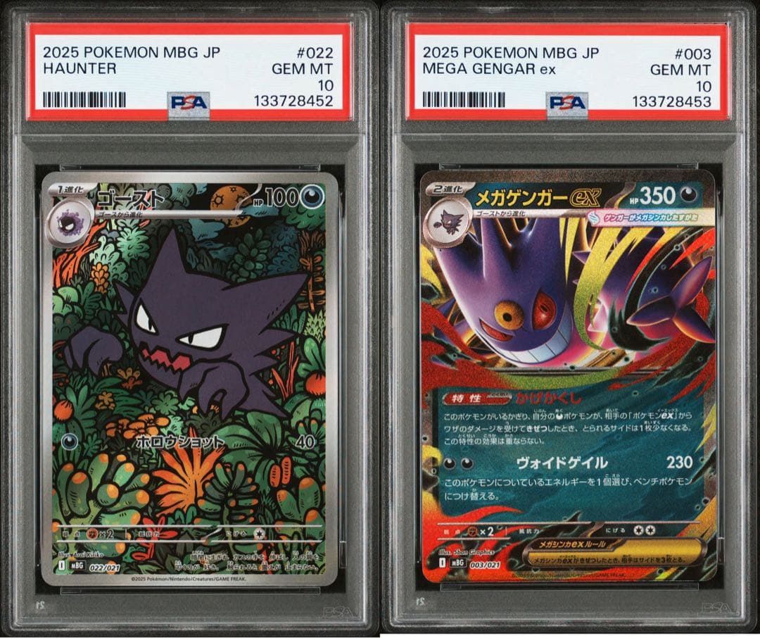 【PSA10】メガゲンガーex ゴースト 2連番