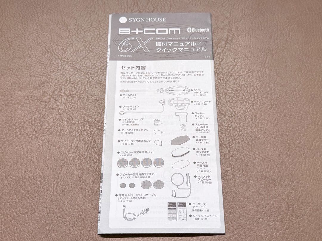 B+COM SB6X シングルユニット