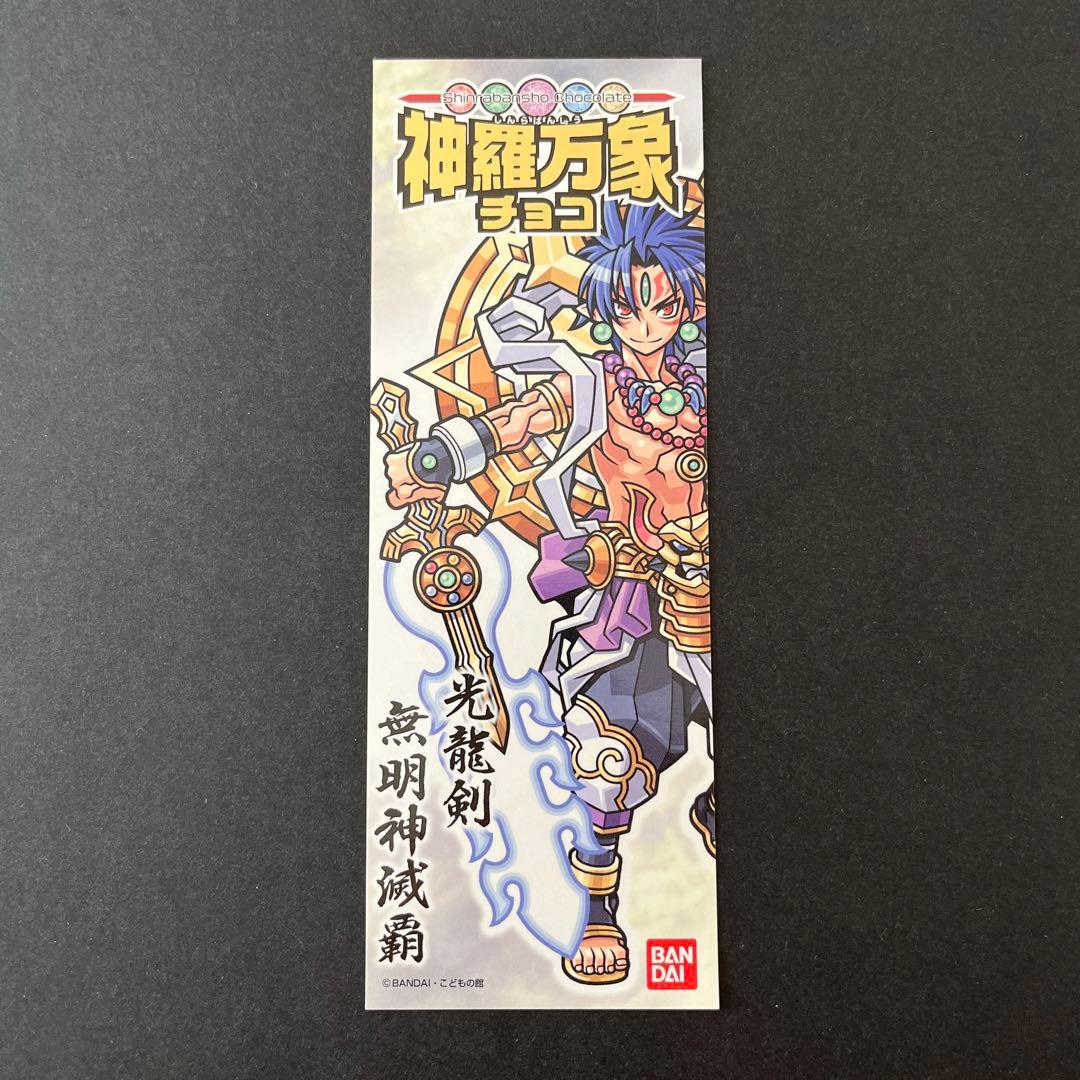 【未開封】 神羅万象 第３章 第1〜4弾 フル／セミコンプ ＋非売品アイテム