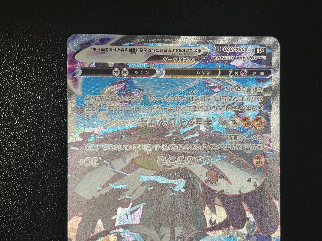 れんげきウーラオスVMAX HR S5R 連撃マスター 084/070