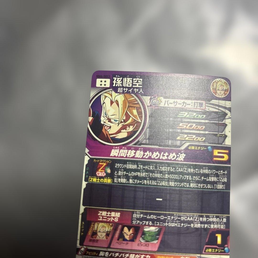 さ*ん様 スーパードラゴンボールヒーローズ mm6-sec2 孫悟空