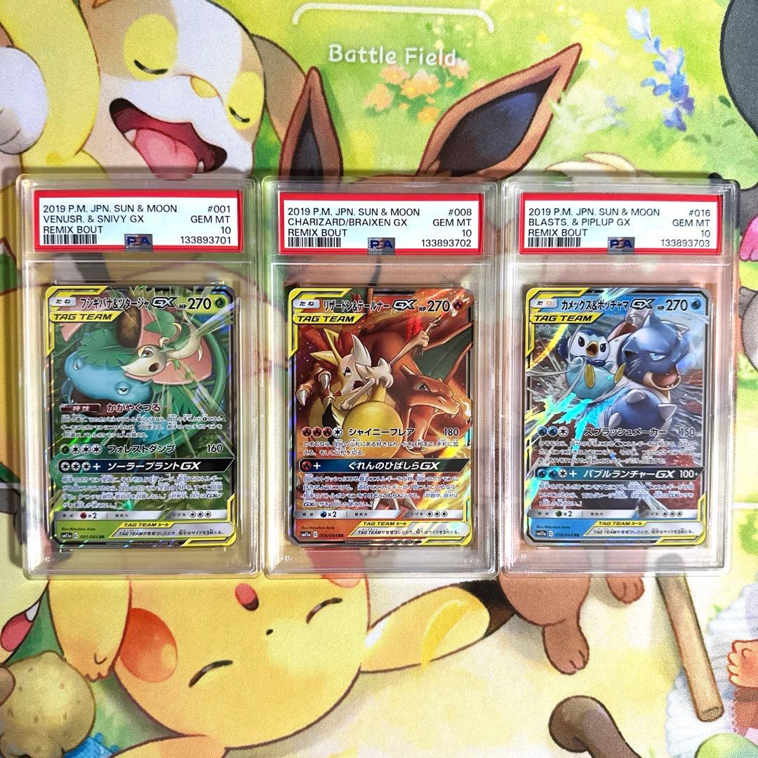 【PSA10】3連番 御三家 リザードン カメックス フシギバナ GX RR