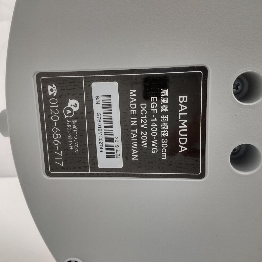 バルミューダ　Green Fan　扇風機　EGF-1400-WG　ホワイト