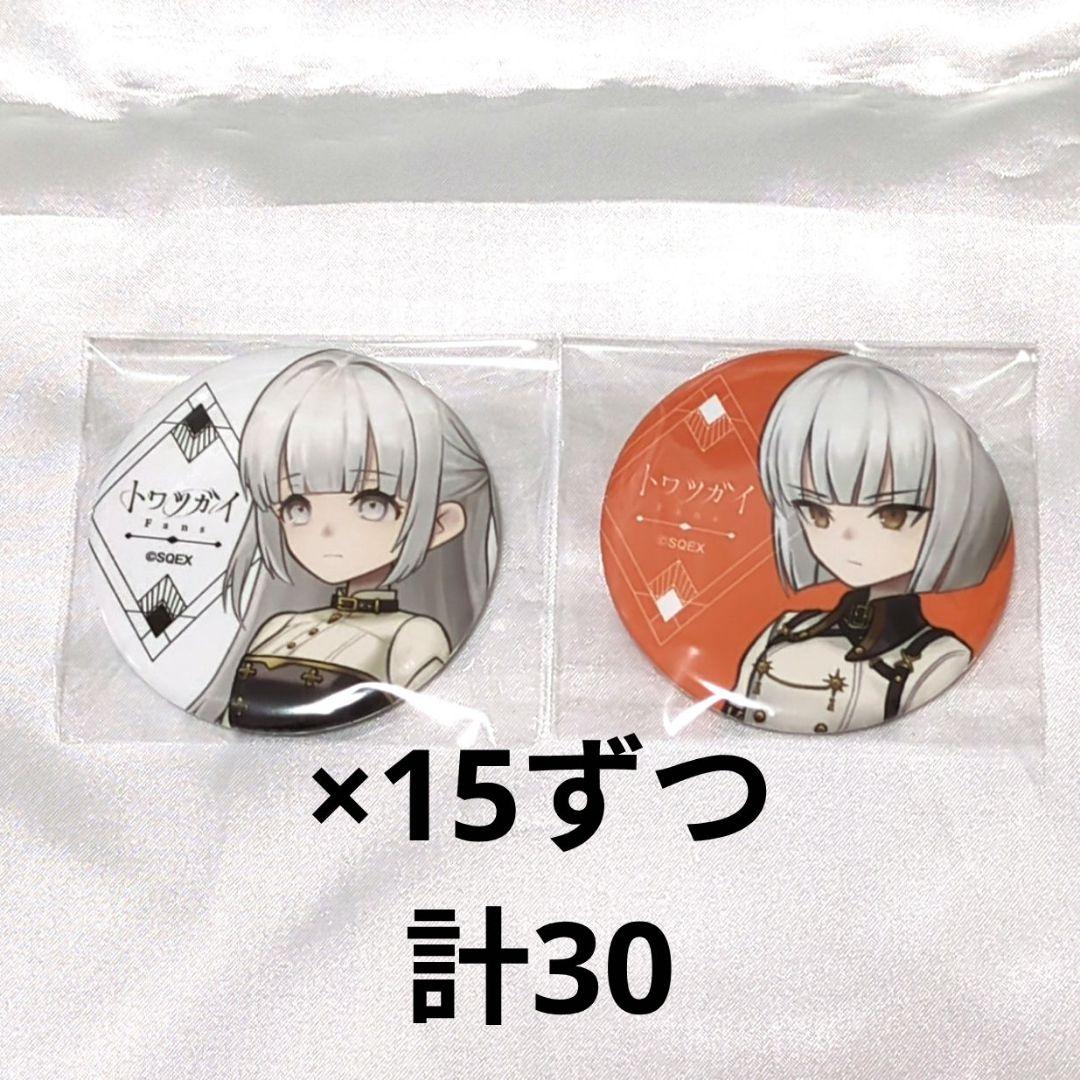 トワツガイ トワファン グッズガチャ 缶バッジ 双子