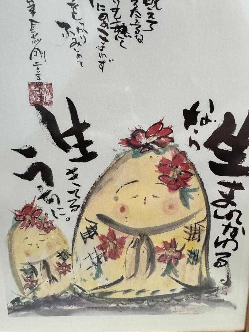 長渕剛 詩画 生まれかわるなら生きてるうちに