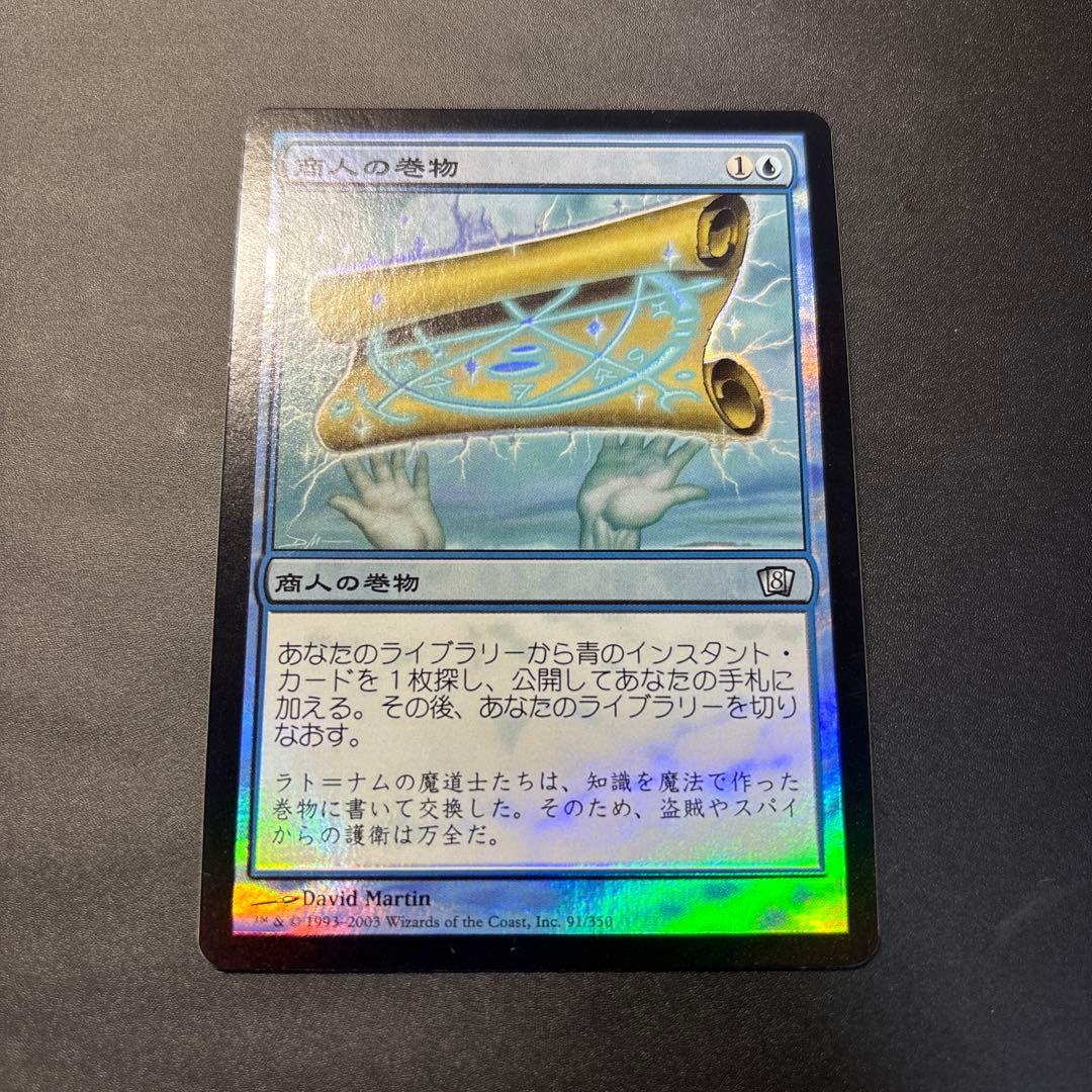 【希少】商人の巻物　第8版　日本語　foil エラーカード