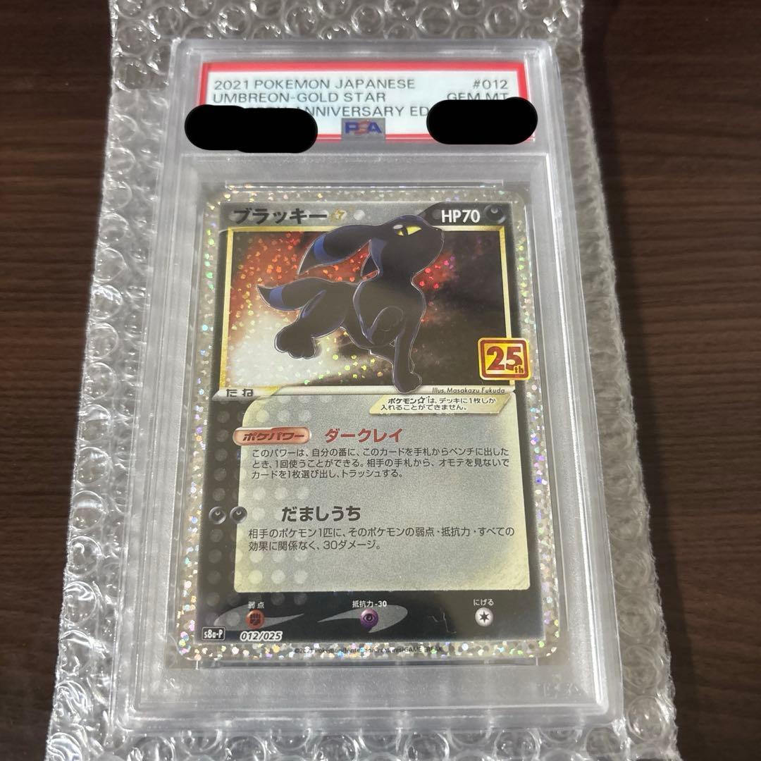 ブラッキー 25th プロモカード PSA10
