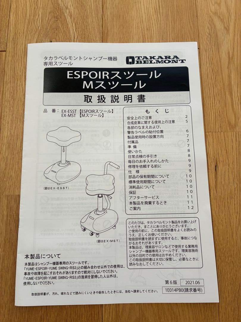 タカラベルモント ESPOIRスツール 黒