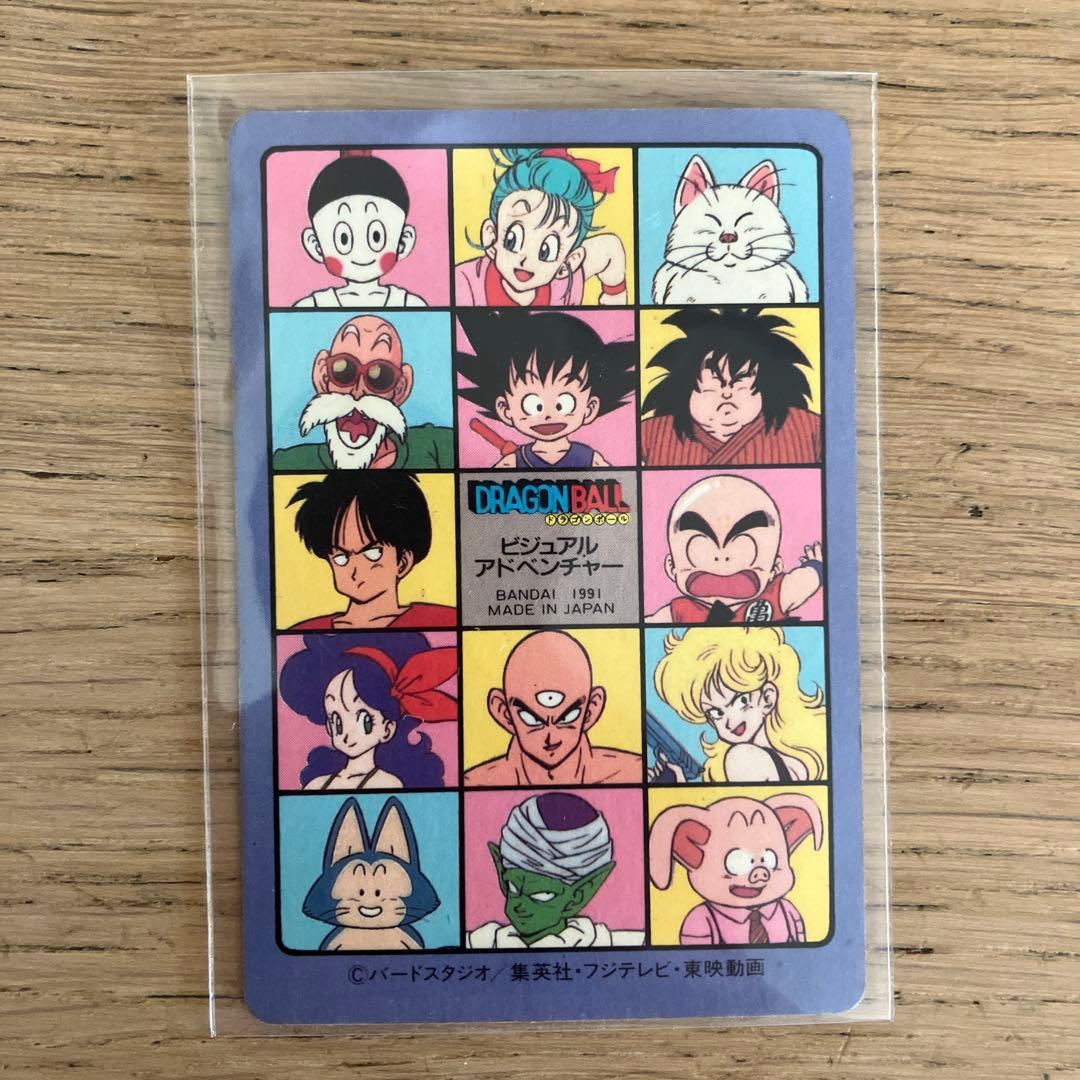 ドラゴンボール カードダス ビジュアルアドベンチャー 1 宝ものはいただきだ！