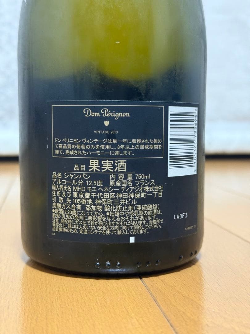ドン・ペリニョン ヴィンテージ 2013 750ml