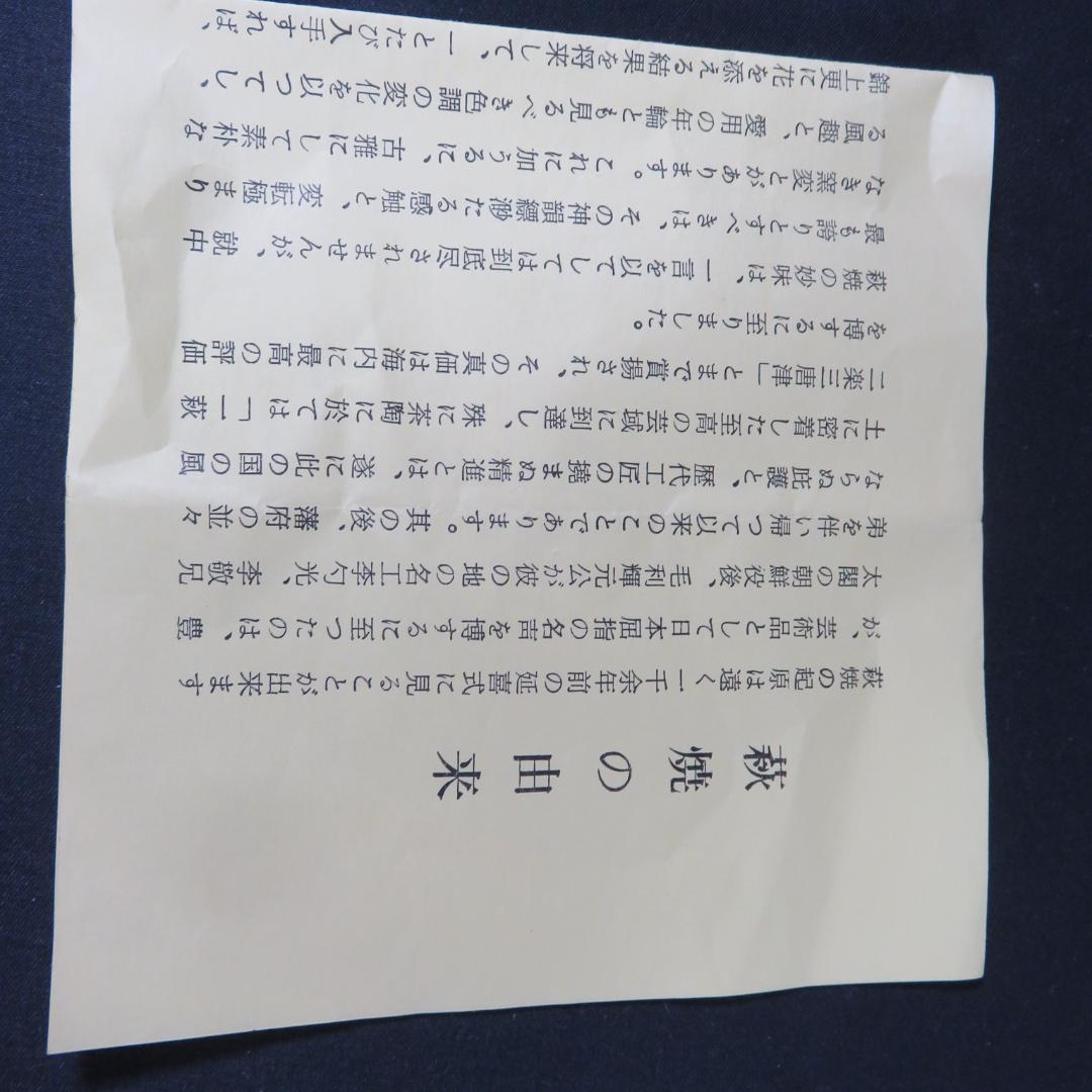 茶碗 萩焼 渡辺栄泉 美品 共箱 木箱 抹茶碗 茶道具 茶器