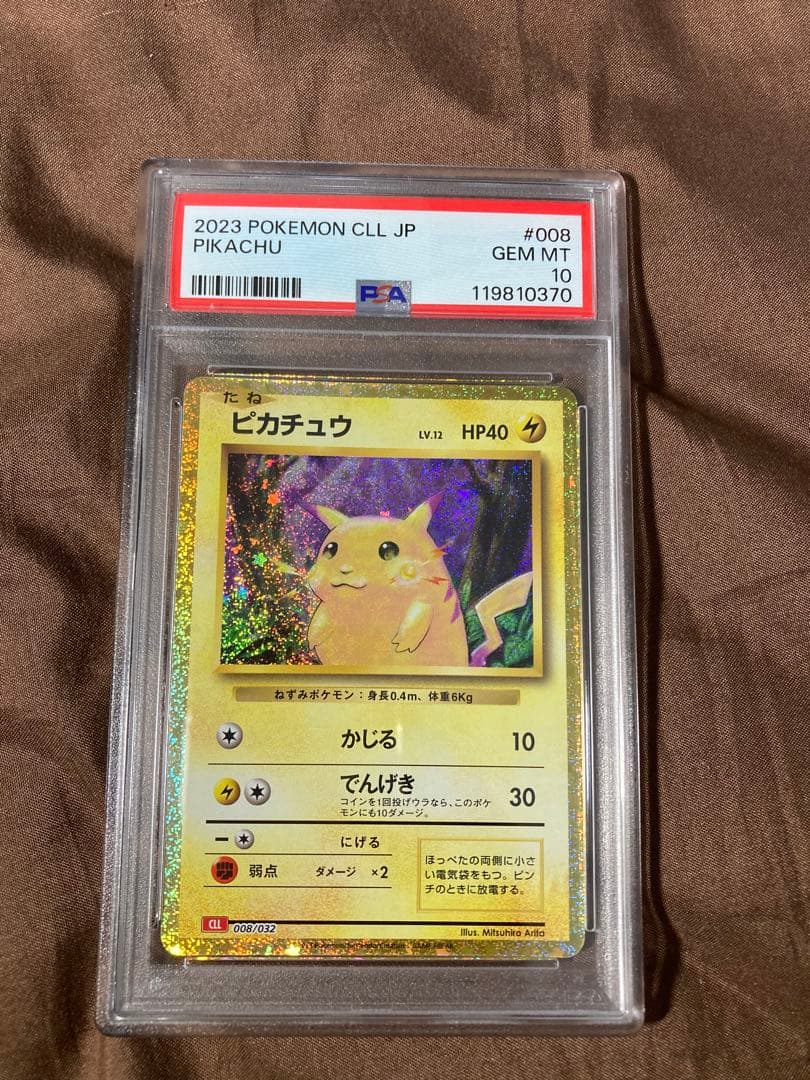 2023 クラシック ピカチュウ CLL PIKACHU PSA10の4連番