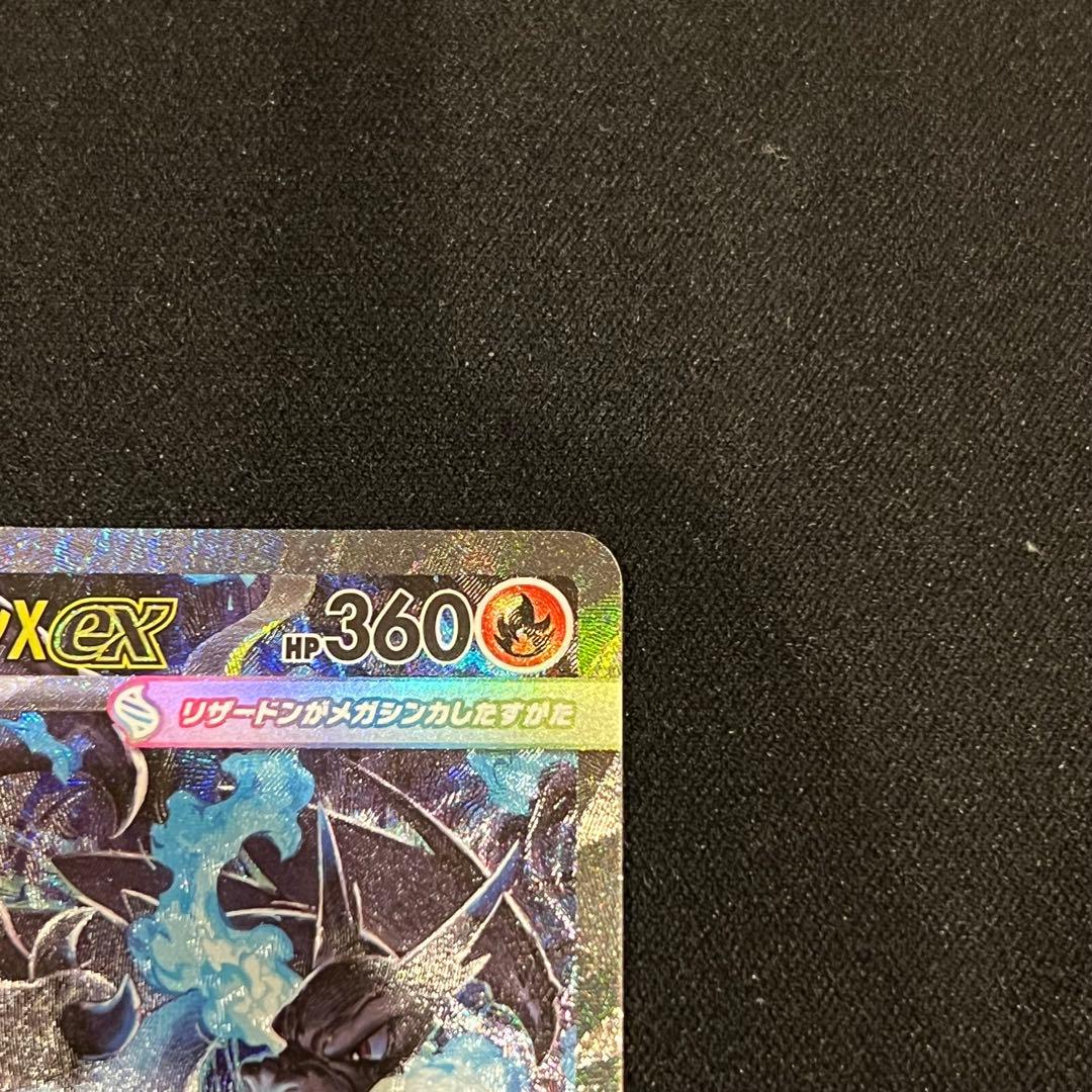 ポケモンカード　インフェルノX メガリザードンXex SAR BOX MUR