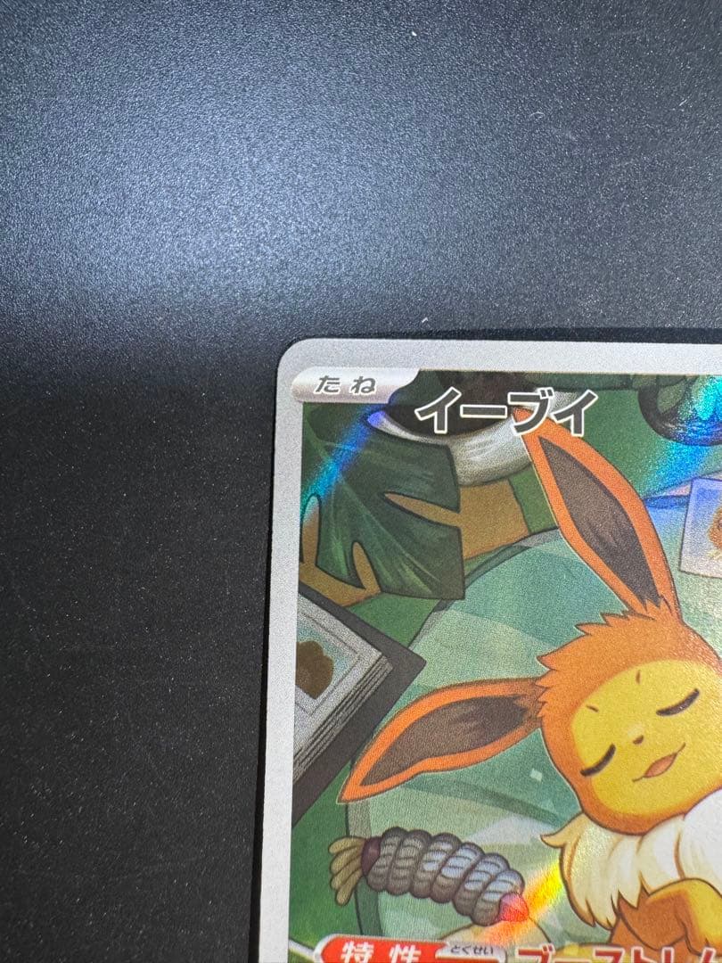イーブイar 755/742 スタートデッキ100‼️