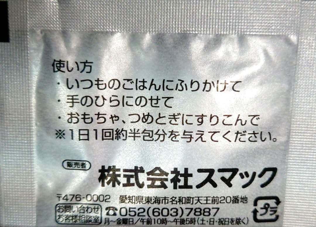 スマック、マタタビ480包　　　　　　　　　　　(定価の半額以下／年内削除)