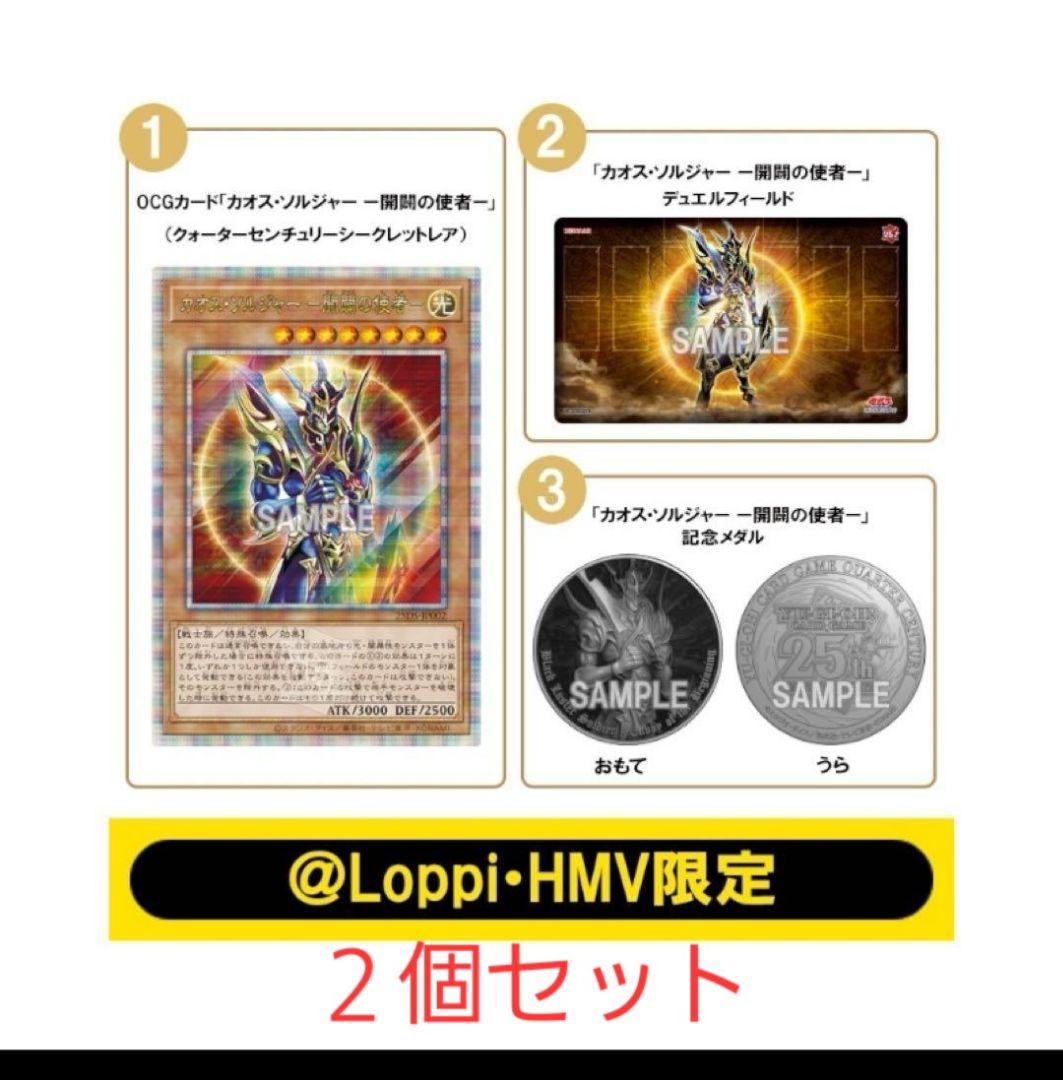 遊戯王　カオスソルジャー 開闢の使者　デュエルセット　２個