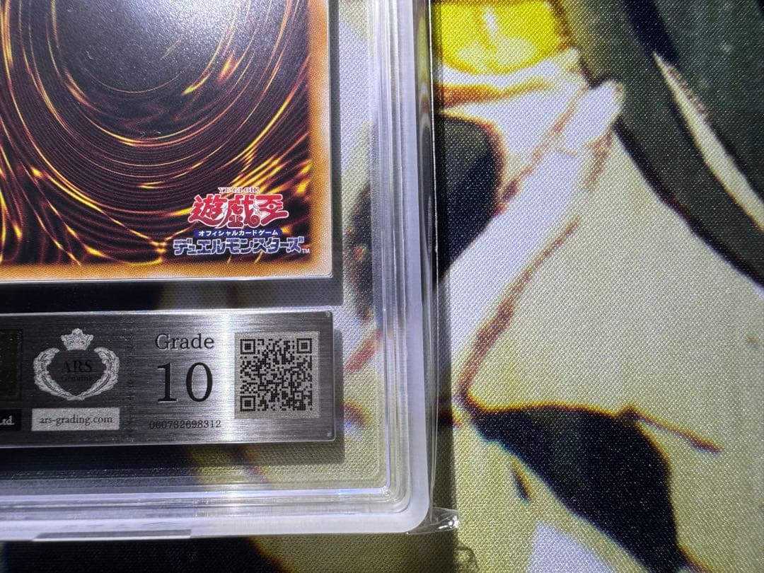 遊戯王 青眼の白龍 25th ARS10 鑑定書付き 絵違い 【ほぼ4つ目5星】