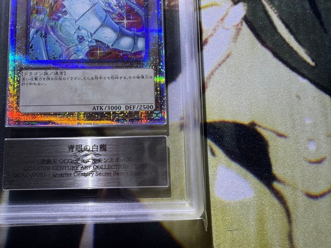 遊戯王 青眼の白龍 25th ARS10 鑑定書付き 絵違い 【ほぼ4つ目5星】