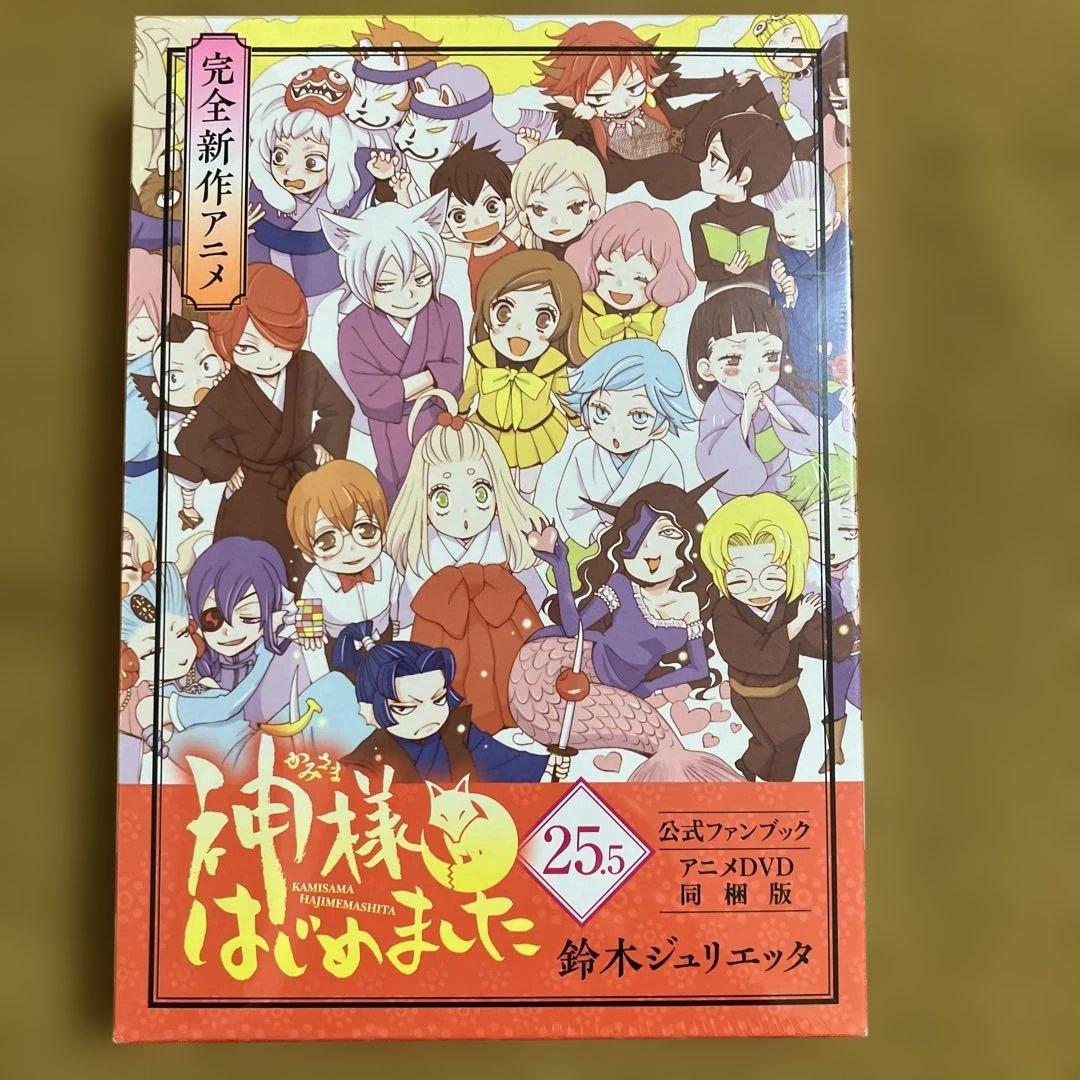 最終価格【未開封新品▪️匿名配送】神様はじめました 25.5巻　限定版DVD