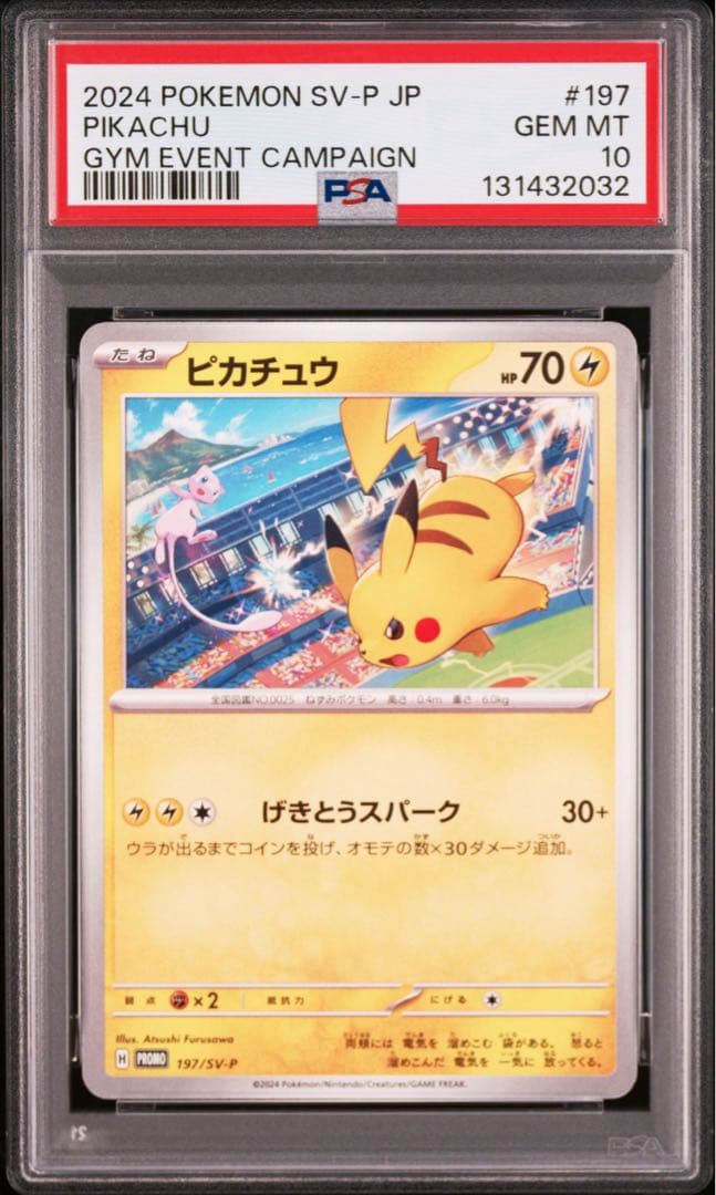 【PSA10】ポケモンカード　ピカチュウ　げきとうスパーク　ジムプロモ　14連番
