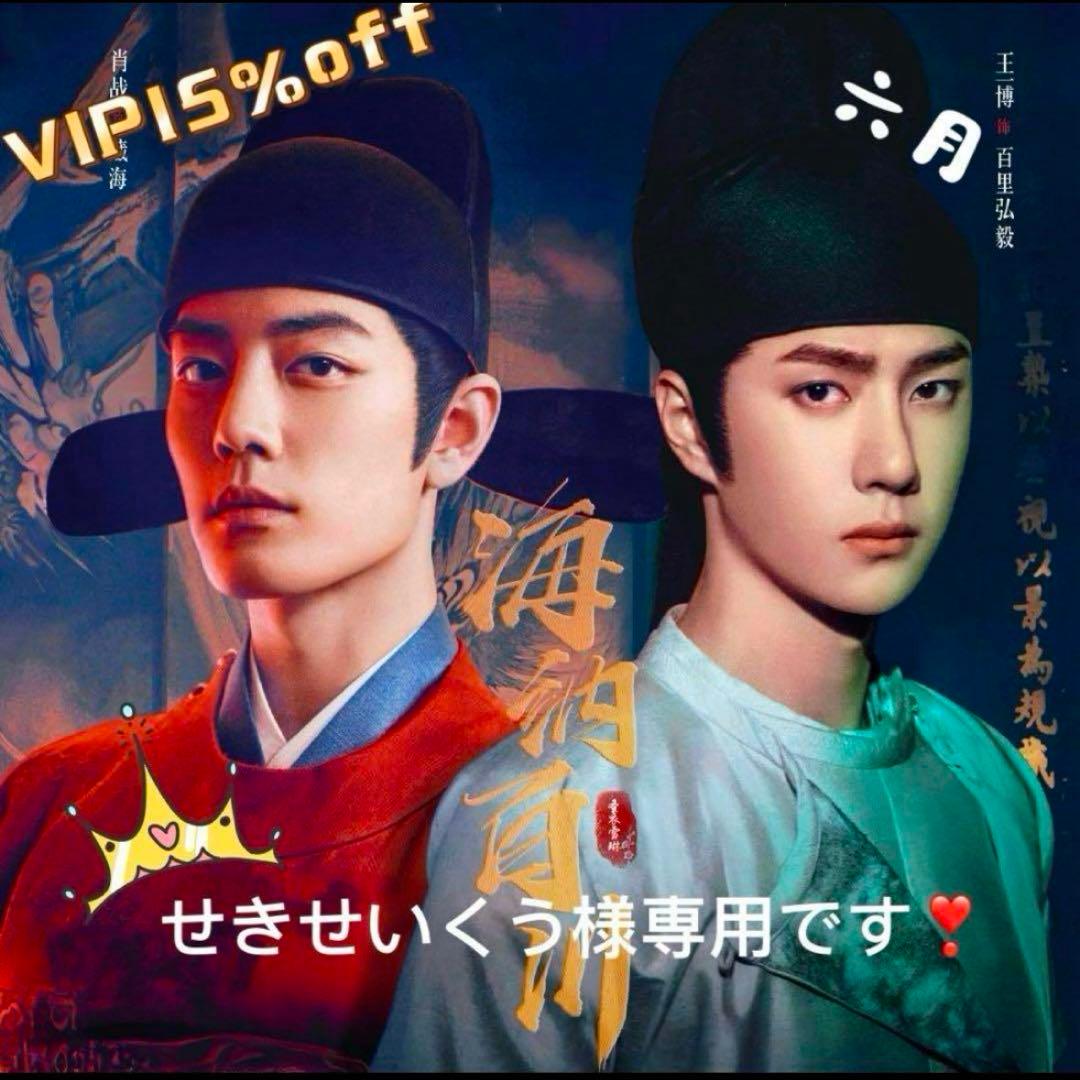 （6月VIP 15%off中） せきせいくうです❣️0627