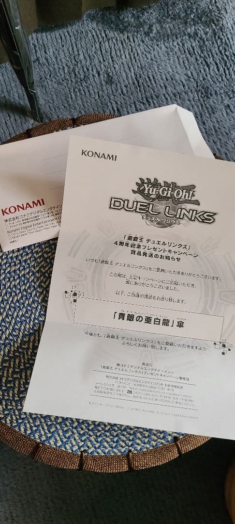 [超貴重]遊戯王デュエルリンクス4周年記念青眼の亜白龍傘