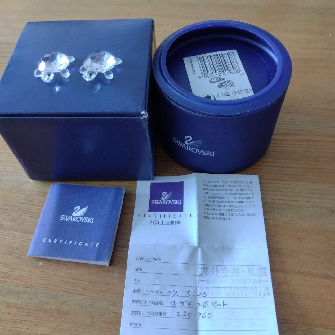 【SWAROVSKI】子亀の置物　２個セット（説明書、お買上証明書、台座の鏡付）
